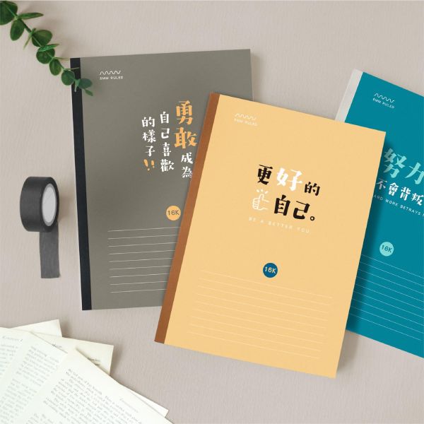 「簡單生活系列」- 16K膠裝撕頁筆記本/CN-16227 
