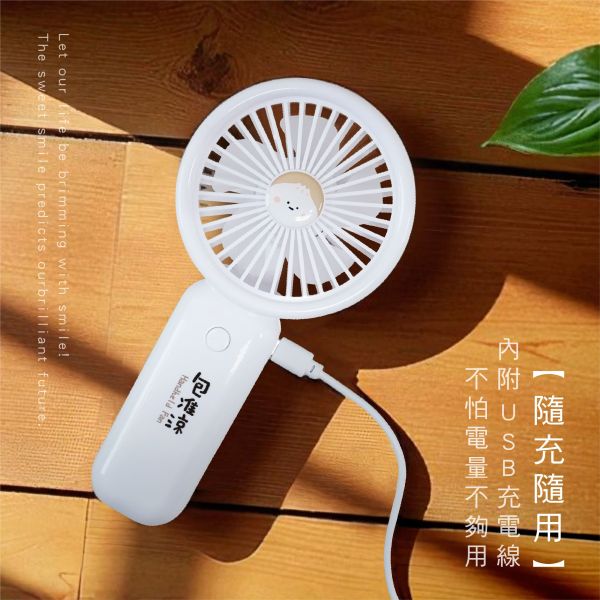 「小呸角系列」- 手持風扇/CZZ001 
