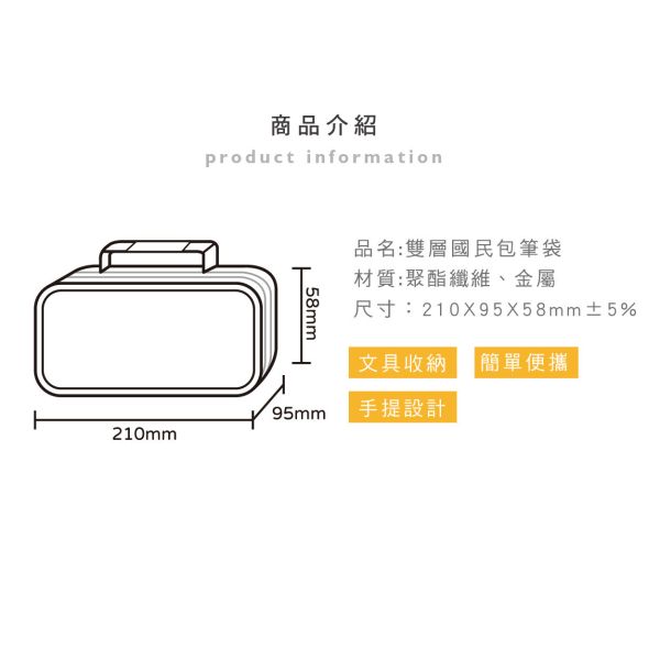 「簡單生活系列」- 雙層上翻筆袋/CZC-066 