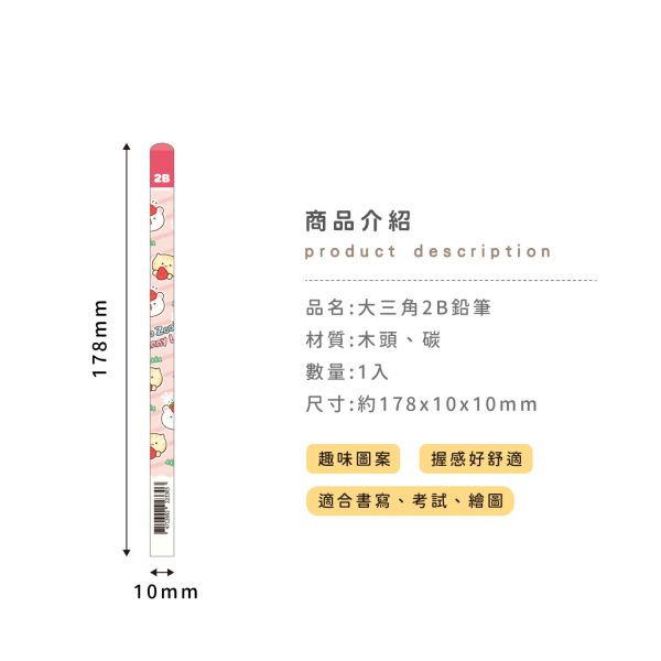 「萌zoo系列」- 大三角2B鉛筆/CPE-126 