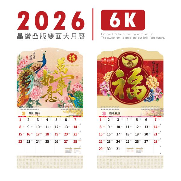 「工商系列」- 2026年-6K晶鑽凸版雙面大月曆/CDN-680 
