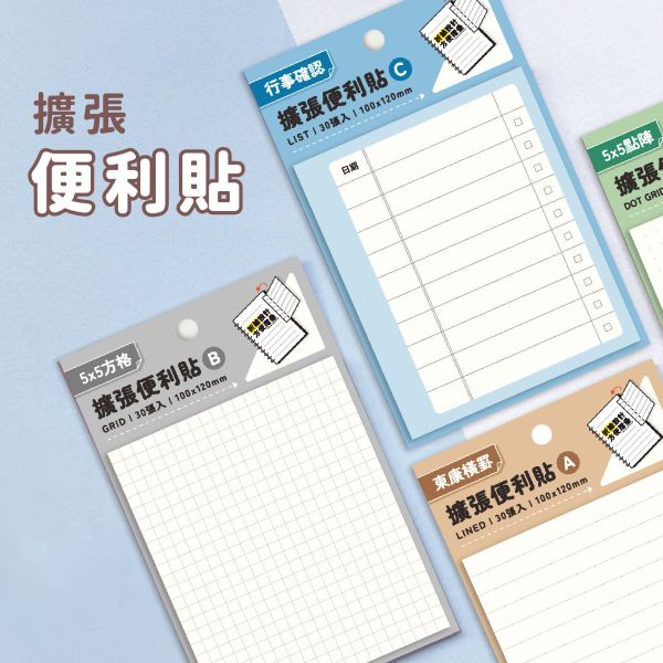 「簡單生活系列」- 擴張便利貼/CC-237 