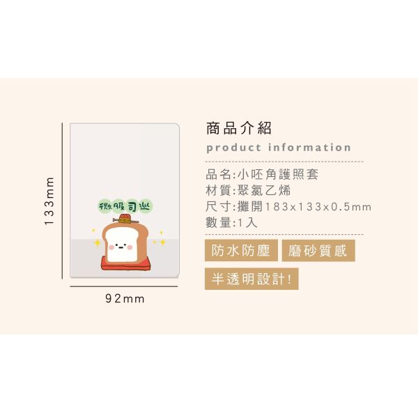 「小呸角系列」- 小呸角護照套/CK-116 