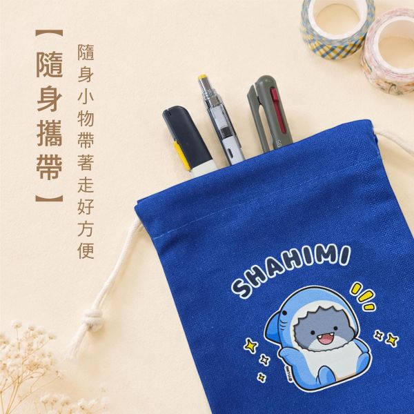 「鯊西米系列」- 鯊西米小束口袋/CZC-260 