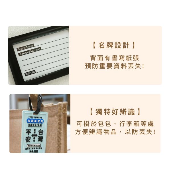 「簡單生活系列」- 台味行李吊牌/CZC-083 