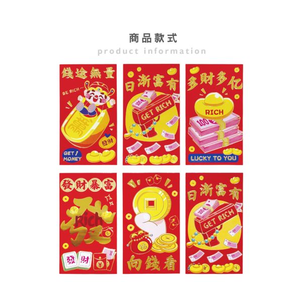 「節慶系列」- 春節紅包袋6入(招財進寶)/CP-449 