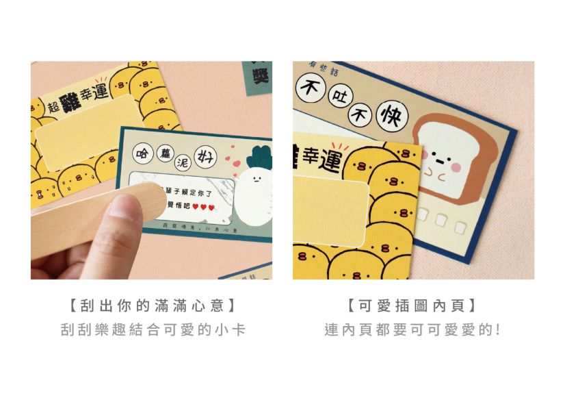 「小呸角系列」- 小呸角趣味手寫刮刮卡/CZ-826 