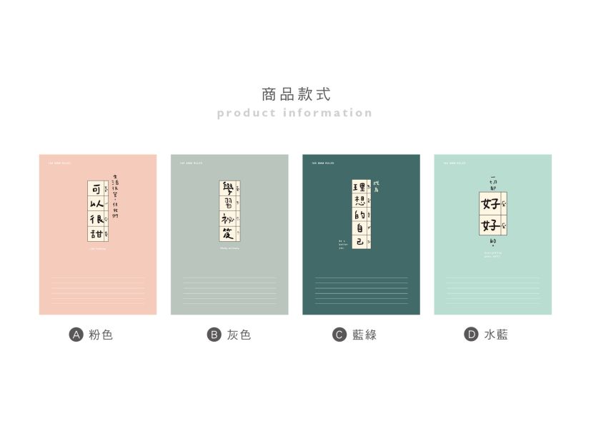 「簡單生活系列」- 16K東康加厚定頁筆記/CN-16205 