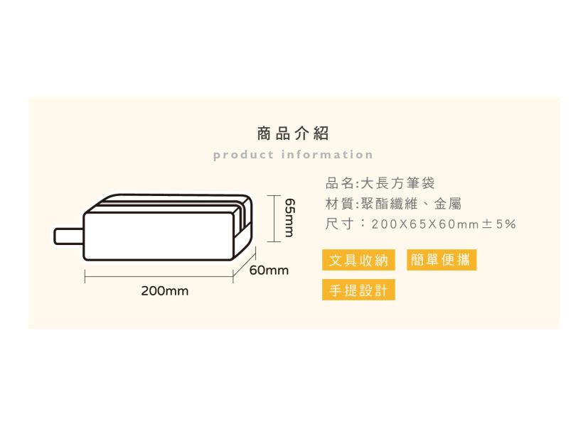 「簡單生活系列」-大長方筆袋/CPC-179 