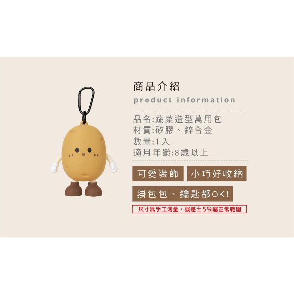 「簡單生活系列」- 蔬菜造型萬用包/CZC-255 