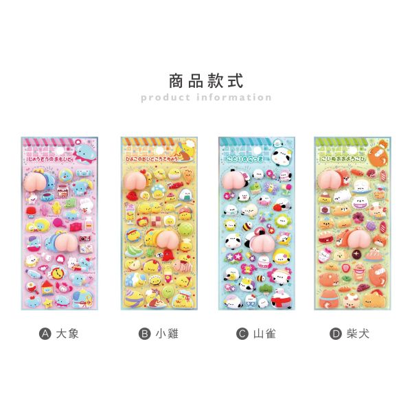 「簡單生活系列」- 動物軟萌屁屁裝飾貼/CZC-237 