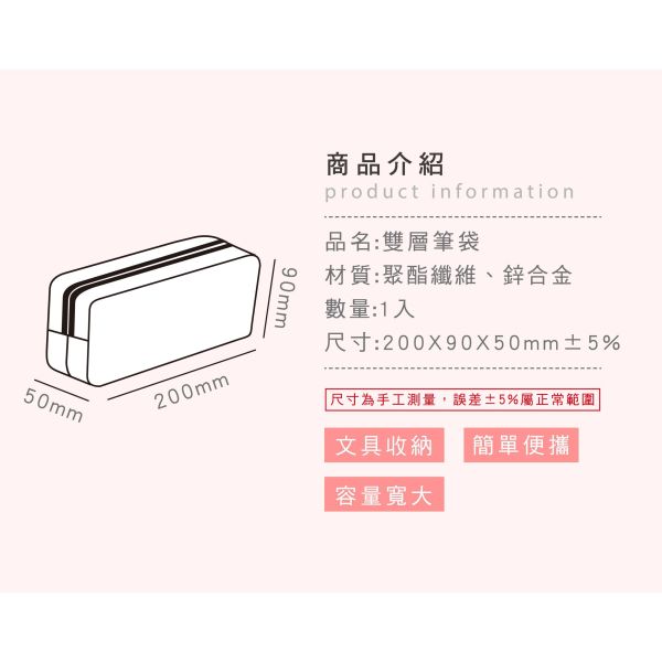「簡單生活系列」- 雙層筆袋/CZC-282 