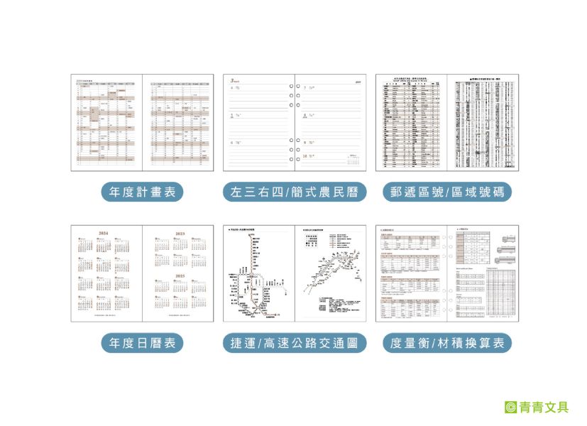 「工商系列」- 2024 25K左3右4活頁6孔補充內頁/CDN-557 