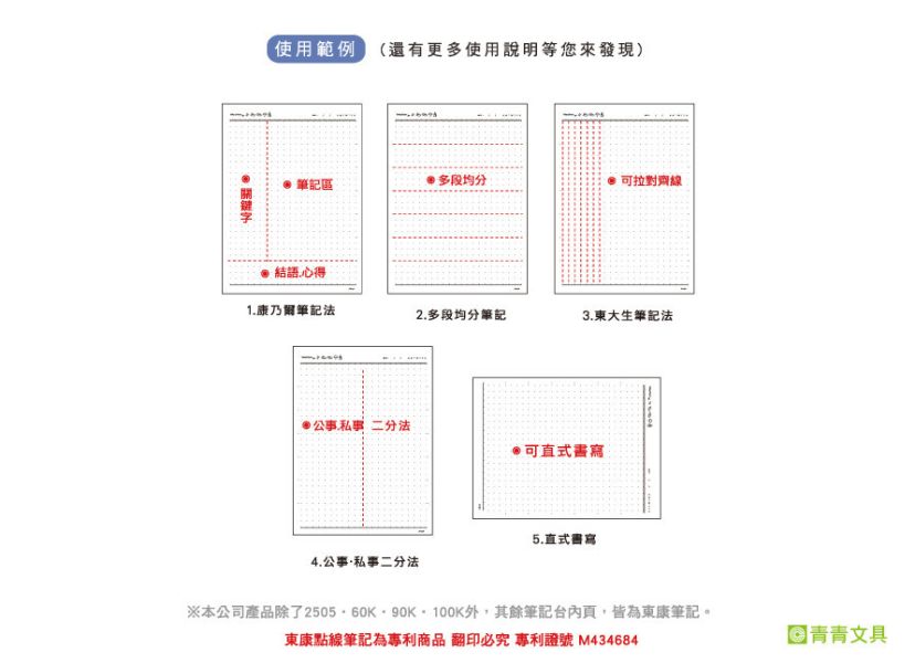 「簡單生活系列」-25K東康加厚定頁筆記/CN-25130 