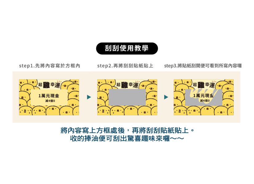 「小呸角系列」- 小呸角趣味手寫刮刮卡/CZ-826 