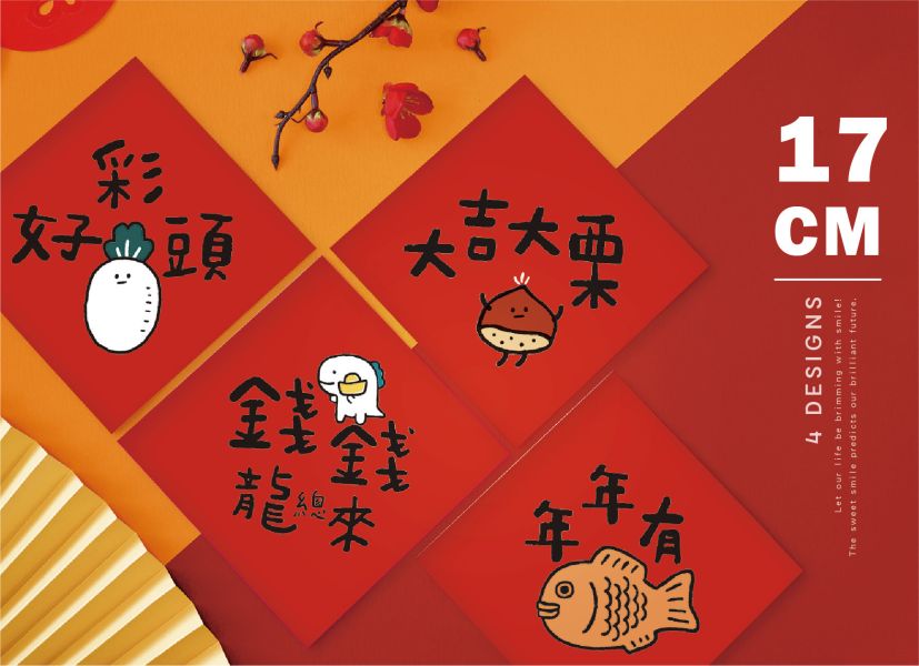 「節慶系列」- 17cm開運春聯防水裝飾貼/CST-411 