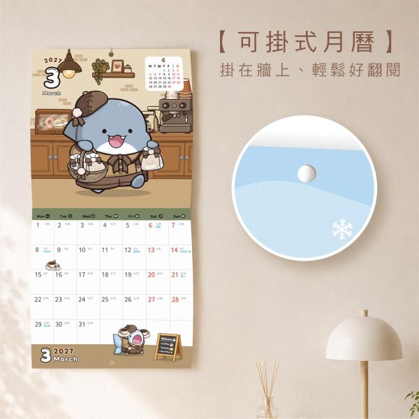 「鯊西米系列」- 2027 12K月曆 