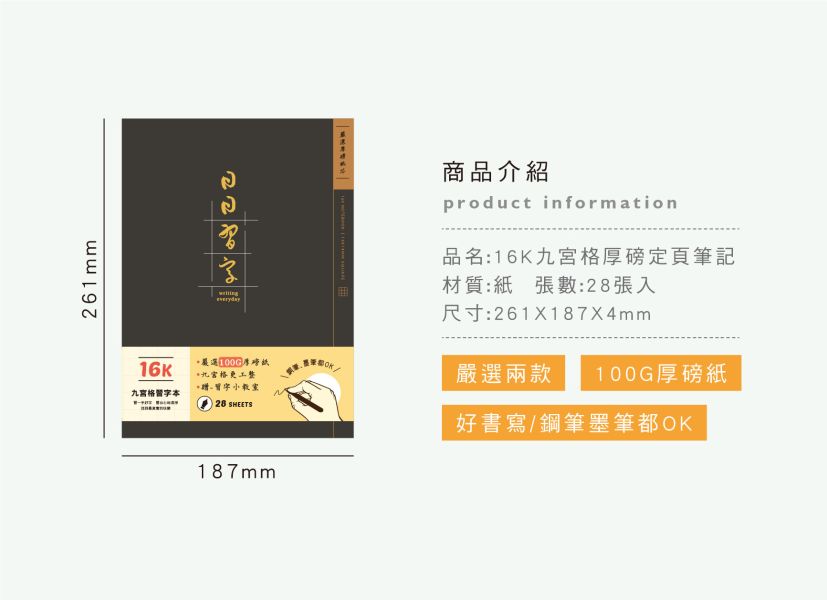 「簡單生活系列」-16K九宮格厚磅定頁筆記/CN-16207 