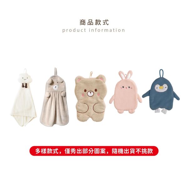 「簡單生活系列」- 造型擦手巾/CZC-230 