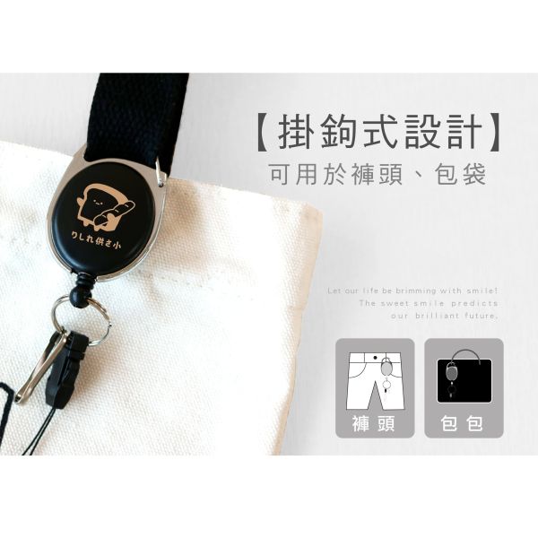 「小呸角系列」- 小呸角多功能伸縮易拉扣/CP-463 