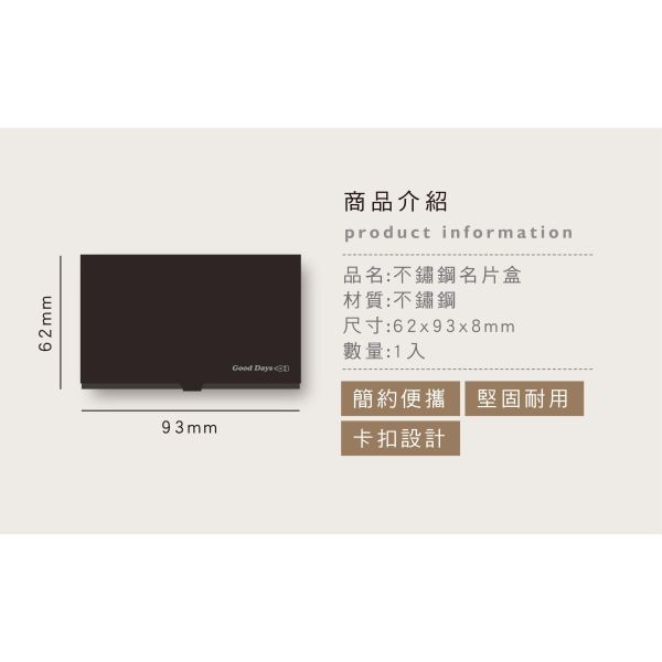 「簡單生活系列」- 不鏽鋼名片盒/CT-128 