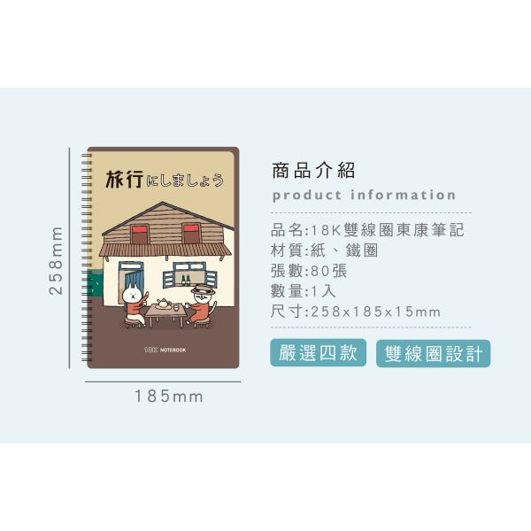 「貓行李系列」- 18K雙線圈東康筆記/CM-1899 