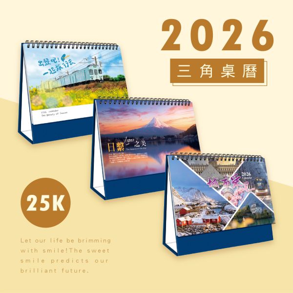「工商系列」- 2026 25K三角桌曆/CDN-667 