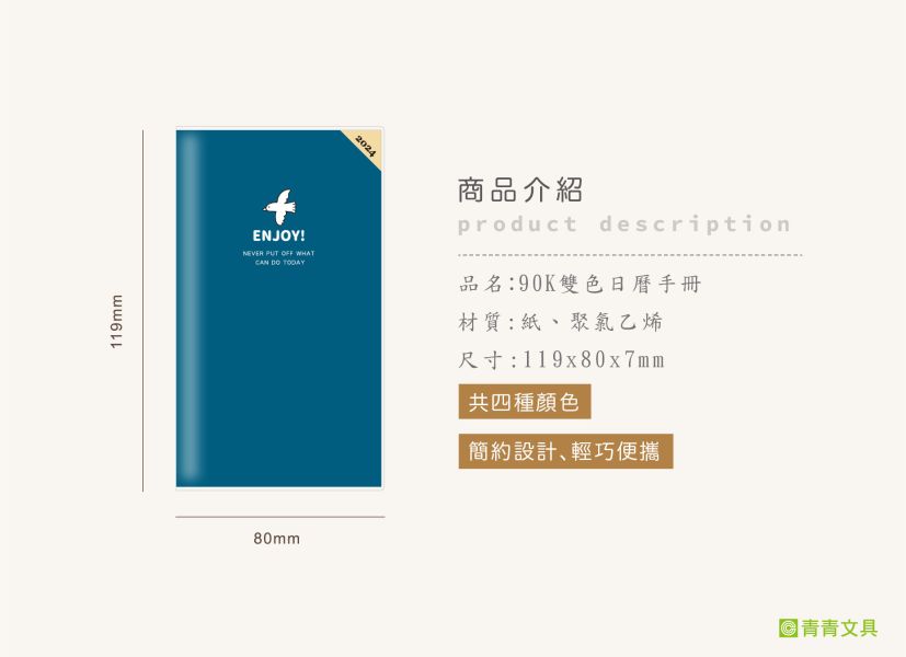 「工商系列」- 90K雙色日曆手冊/CDN-572 