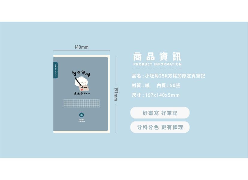 「小呸角系列」-小呸角25K方格加厚定頁筆記/CN-25140 