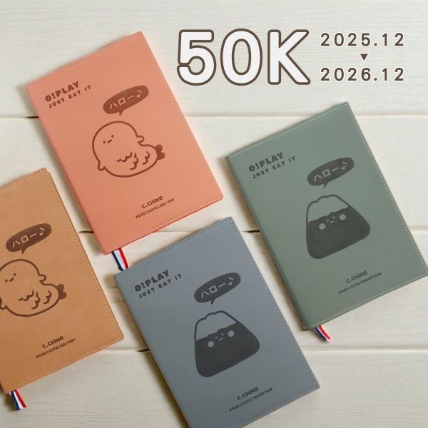 「小呸角系列」- 2026 50K年度皮書衣手帳/CDM-439 