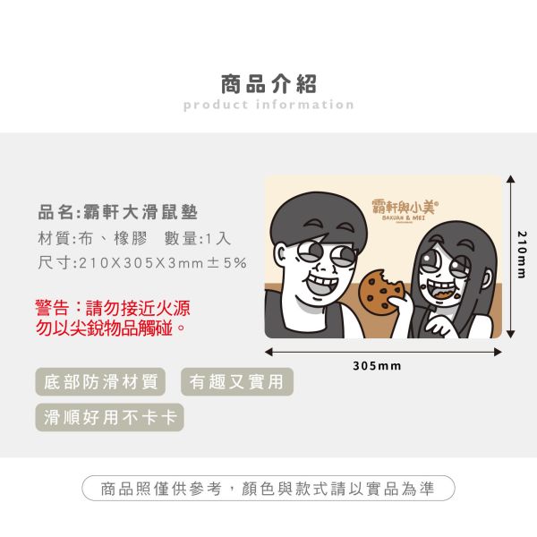 「霸軒與小美」- 大滑鼠墊/CPB-121 