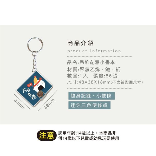 「小呸角系列」- 吊飾創意小書本/CAE-300 