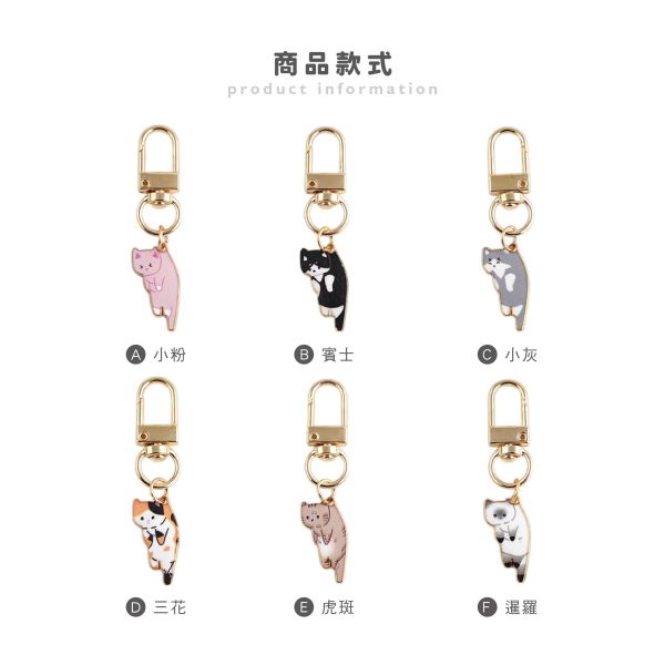 「簡單生活系列」- 可愛貓咪吊飾/CZC-086 