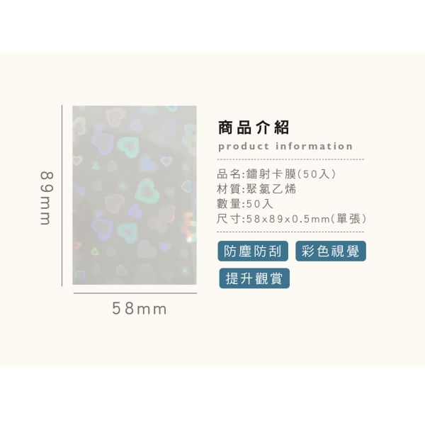 「簡單生活系列」- 鐳射卡膜 50入/CTM-107 