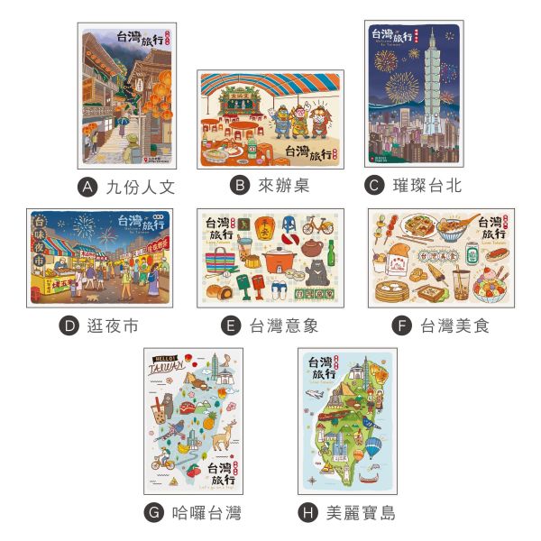 「台味拾光系列」-台灣旅行明信片/CGC-410 