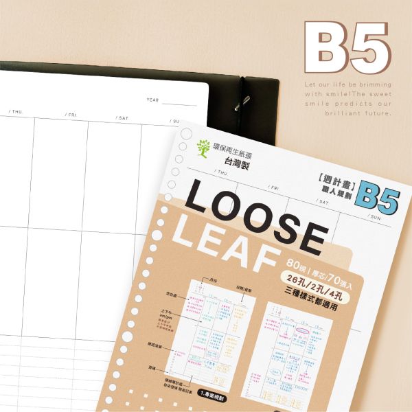 「Choice系列」- B5 26孔職人規劃週計畫活頁紙/CSP-183 