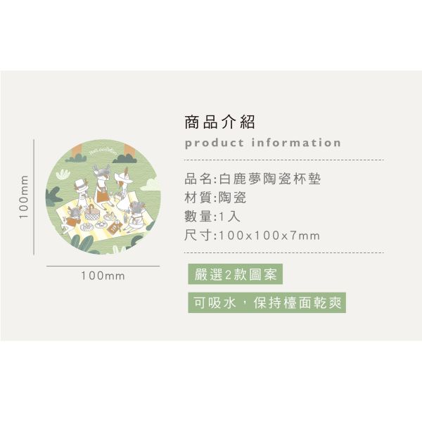 「白鹿夢系列」- 陶瓷杯墊/CPW-079 