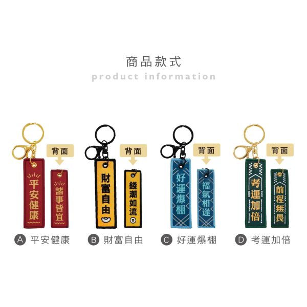 「簡單生活系列」- 繡出好運布繡鑰匙圈/CAE-305 