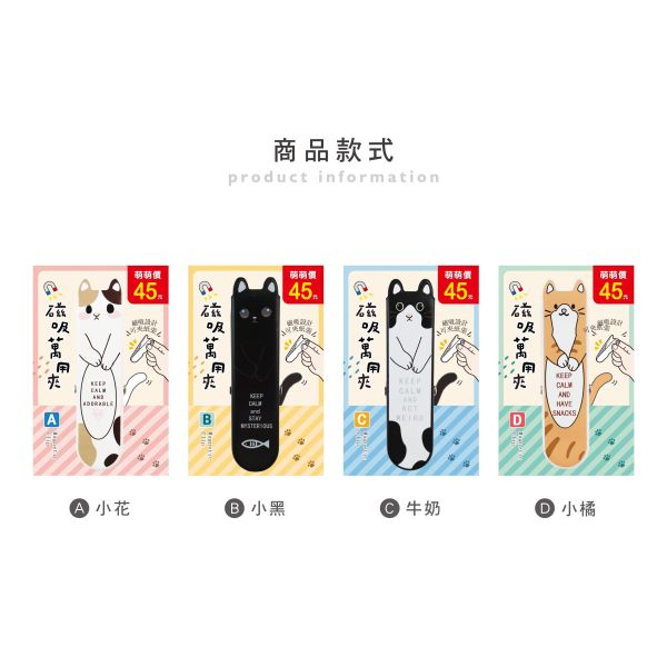 「簡單生活系列」-喵咪磁吸萬用夾/CZC-345 