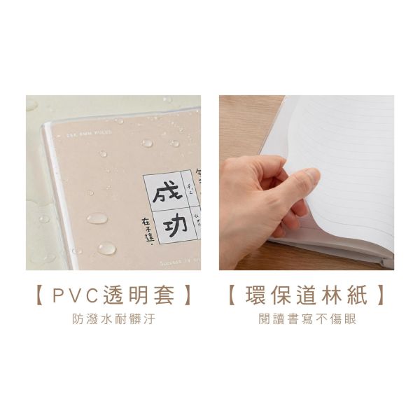 「簡單生活系列」- 25K 東康橫線筆記/CZC-236 