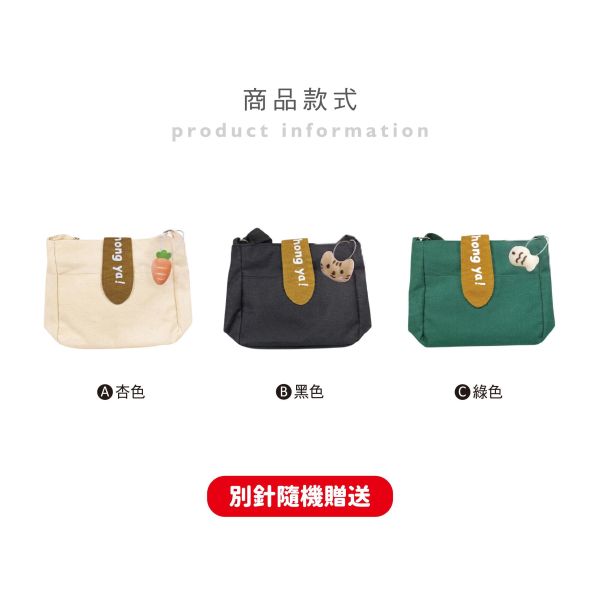 「簡單生活系列」- 側背小包/CZC-163 