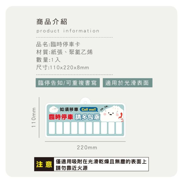 「小呸角系列」- 臨時停車卡/CAE-311 
