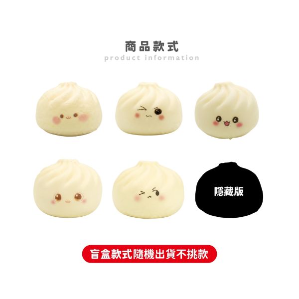「簡單生活系列」- 捏捏包子(盲盒)/CZC-238 