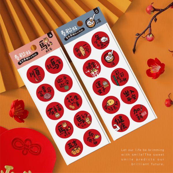 「節慶系列」- 圓形小春聯防水裝飾貼/CST-466 