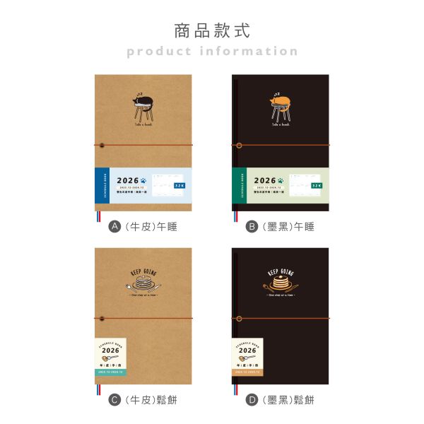 「簡單生活系列」- 2026 32K雙色年度紙書衣手冊/CDM-437 