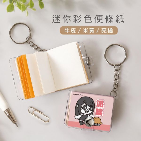 「霸軒與小美」- 吊飾小書本/CAE-325 