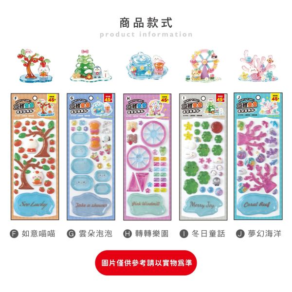 「簡單生活系列」- 立體疊疊裝飾貼/CZC-272 