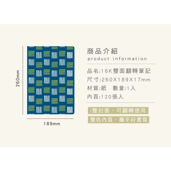 「簡單生活系列」- 16K雙面翻轉筆記/CZC-118 
