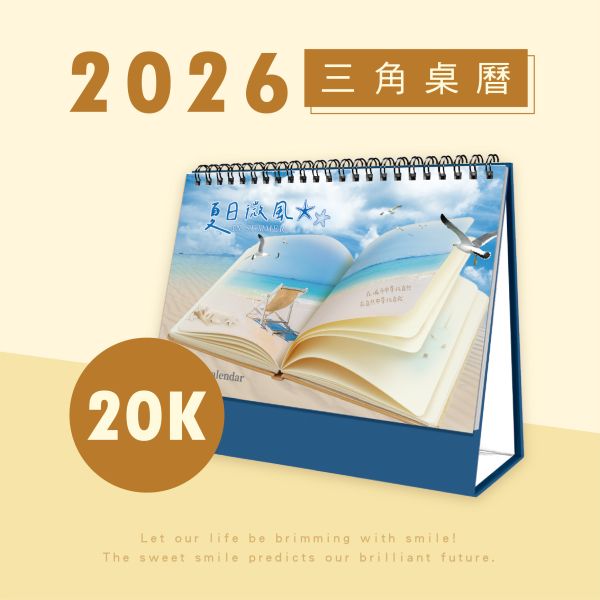 「工商系列」- 2026 20K三角桌曆(夏日微風)/CDN-670 