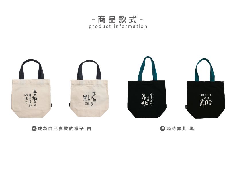 「簡單生活系列」-文字風帆布提袋 